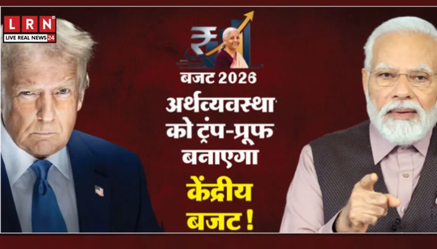 Union Budget 2026: ट्रंप के 50% टैरिफ का जवाब बनेगा मोदी सरकार का बजट? इन बड़े ऐलानों पर टिकी देश की नजर