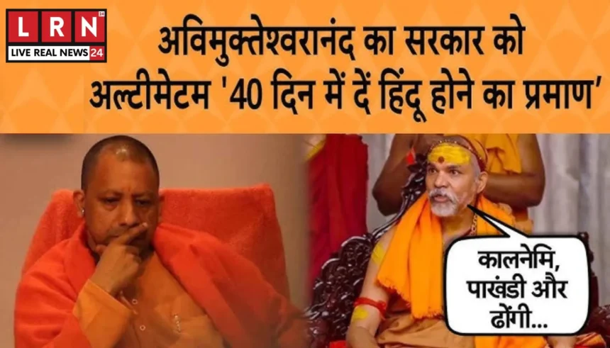 “Avimukteshwaranand-Yogi-Hindu-Proof-40-Days”
