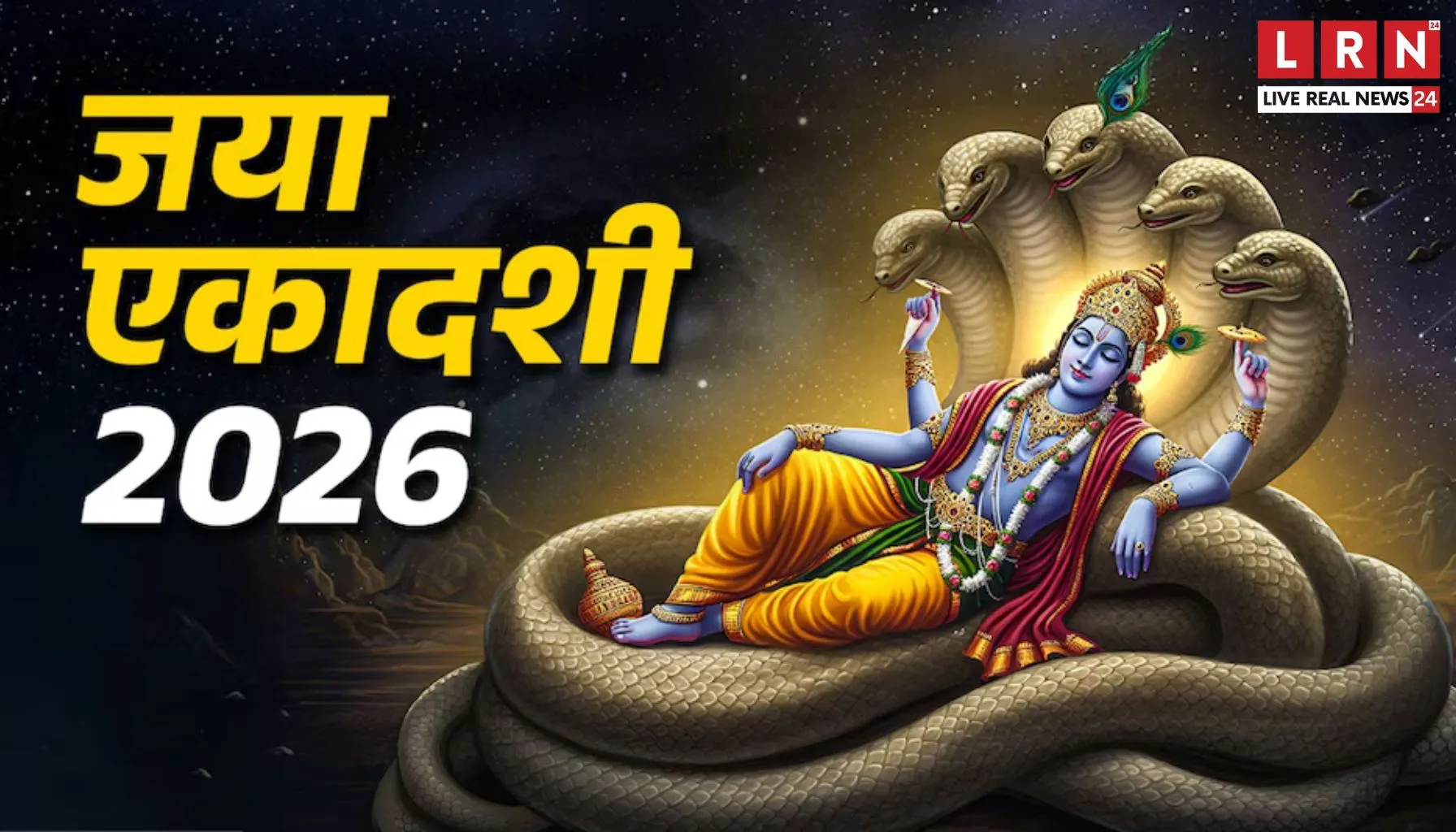 Jaya Ekadashi Daan: आज जया एकादशी पर इन चीजों का दान करने से दूर होती है आर्थिक तंगी, मिलती है विष्णु कृपा