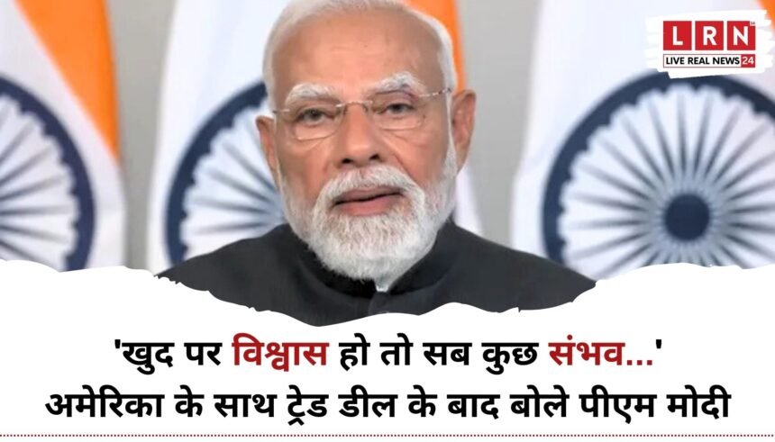 PM Modi US Trade Deal के बाद पीएम मोदी और डोनाल्ड ट्रंप की ट्रेड डील से जुड़ी न्यूज़ इमेज