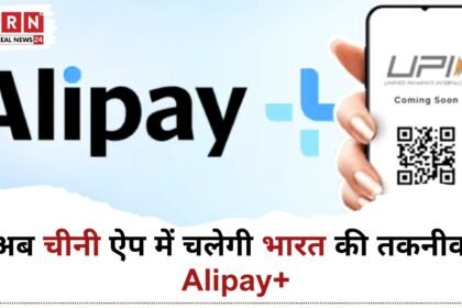UPI Alipay+ Link से जुड़ी भारत और चीन की डिजिटल पेमेंट टेक्नोलॉजी की न्यूज़ इमेज