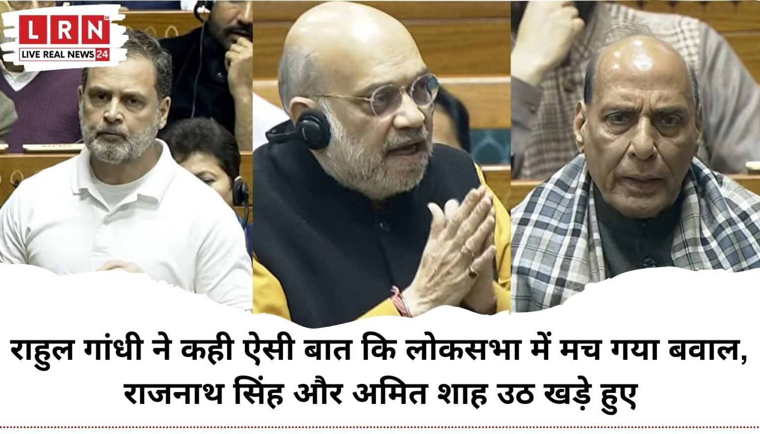 राहुल गांधी ने चीन पर कही ऐसी बात कि लोकसभा में मच गया बवाल, राजनाथ सिंह और अमित शाह उठ खड़े हुए