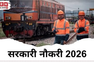 आज की सरकारी नौकरी 2026: बिहार में 25,311 बंपर भर्ती, रेलवे में 21,997 पद, BSNL में भी मौके
