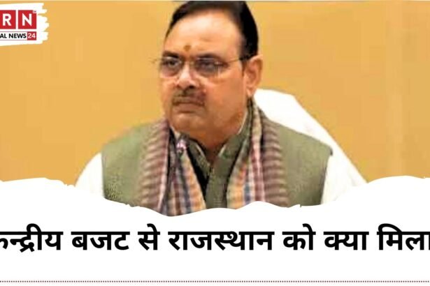 केन्द्रीय बजट से राजस्थान को क्या मिला? CM भजनलाल शर्मा ने गिनाए फायदे, बोले– ‘प्रदेश की हर जरूरत को मिला पूरा स्थान’