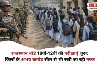 राजस्थान बोर्ड परीक्षा 2026 के दौरान परीक्षा केंद्र के बाहर कक्ष नंबर देखते विद्यार्थी