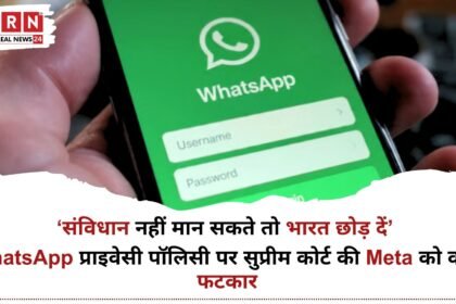 WhatsApp Privacy Policy पर सुप्रीम कोर्ट की सख्त टिप्पणी से जुड़ी न्यूज़ इमेज