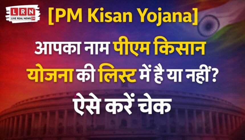 PM Kisan Yojana लाभार्थी सूची मोबाइल पर चेक करते किसान