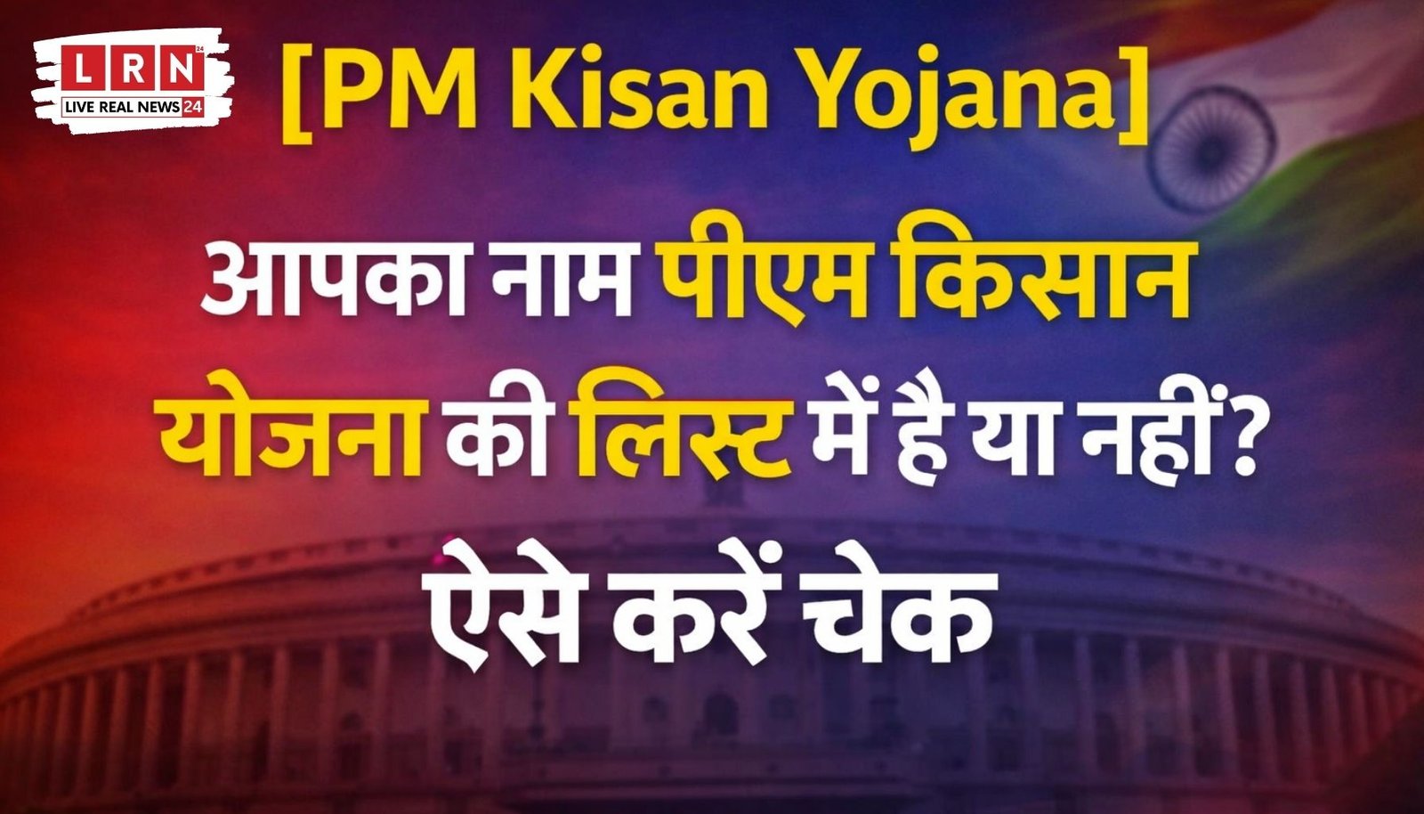 PM Kisan Yojana लाभार्थी सूची मोबाइल पर चेक करते किसान