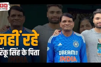 भारतीय क्रिकेटर रिंकू सिंह के पिता खचंद्र सिंह का निधन, ग्रेटर नोएडा के यथार्थ हॉस्पिटल में इलाज के दौरान ली अंतिम सांस