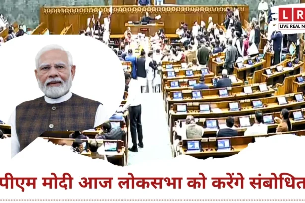 Parliament Budget Session Live के दौरान पीएम मोदी का लोकसभा में संबोधन