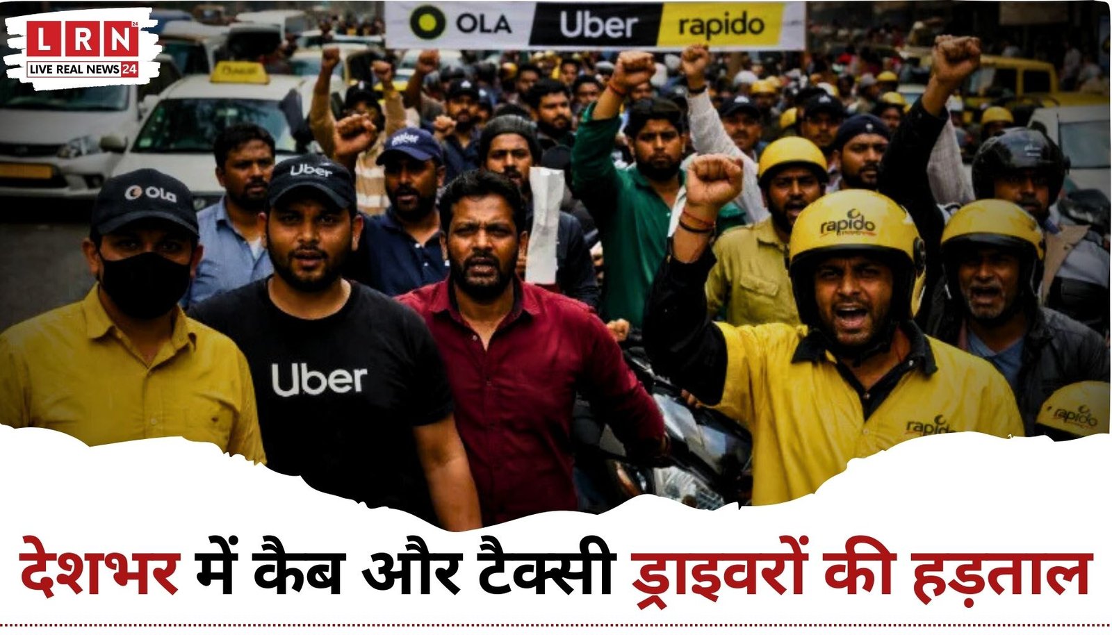 कैब ड्राइवर हड़ताल 2026 के कारण ओला उबर सेवाएं प्रभावित