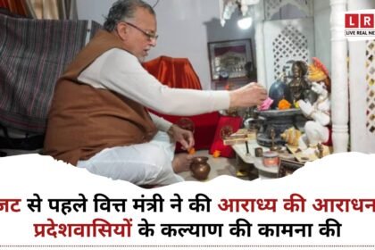 UP Budget 2026 Live: वित्त मंत्री सुरेश खन्ना की पूजा और ऐतिहासिक बजट प्रस्तुति