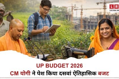 UP Budget 2026 में CM योगी आदित्यनाथ 10वां बजट पेश करते हुए