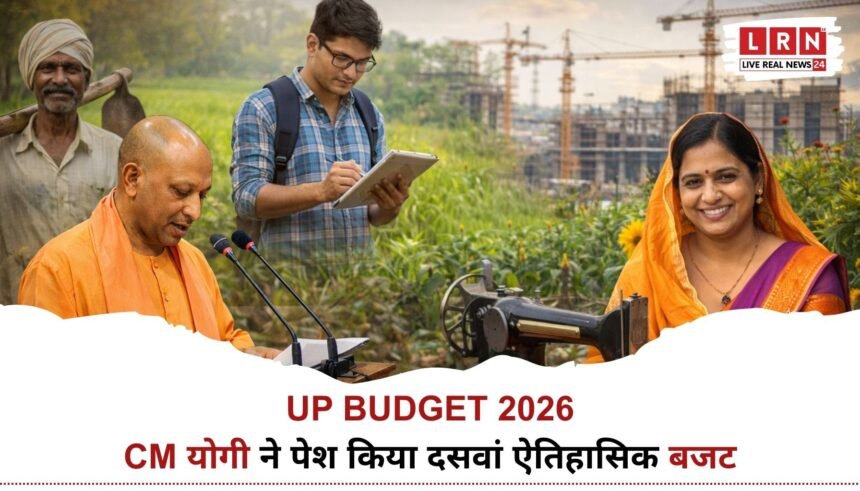 UP Budget 2026 में CM योगी आदित्यनाथ 10वां बजट पेश करते हुए