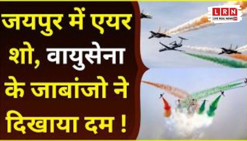 जयपुर जलमहल पर एयर शो के दौरान ध्रुव हेलिकॉप्टर द्वारा बनाई गई डॉल्फिन फॉर्मेशन