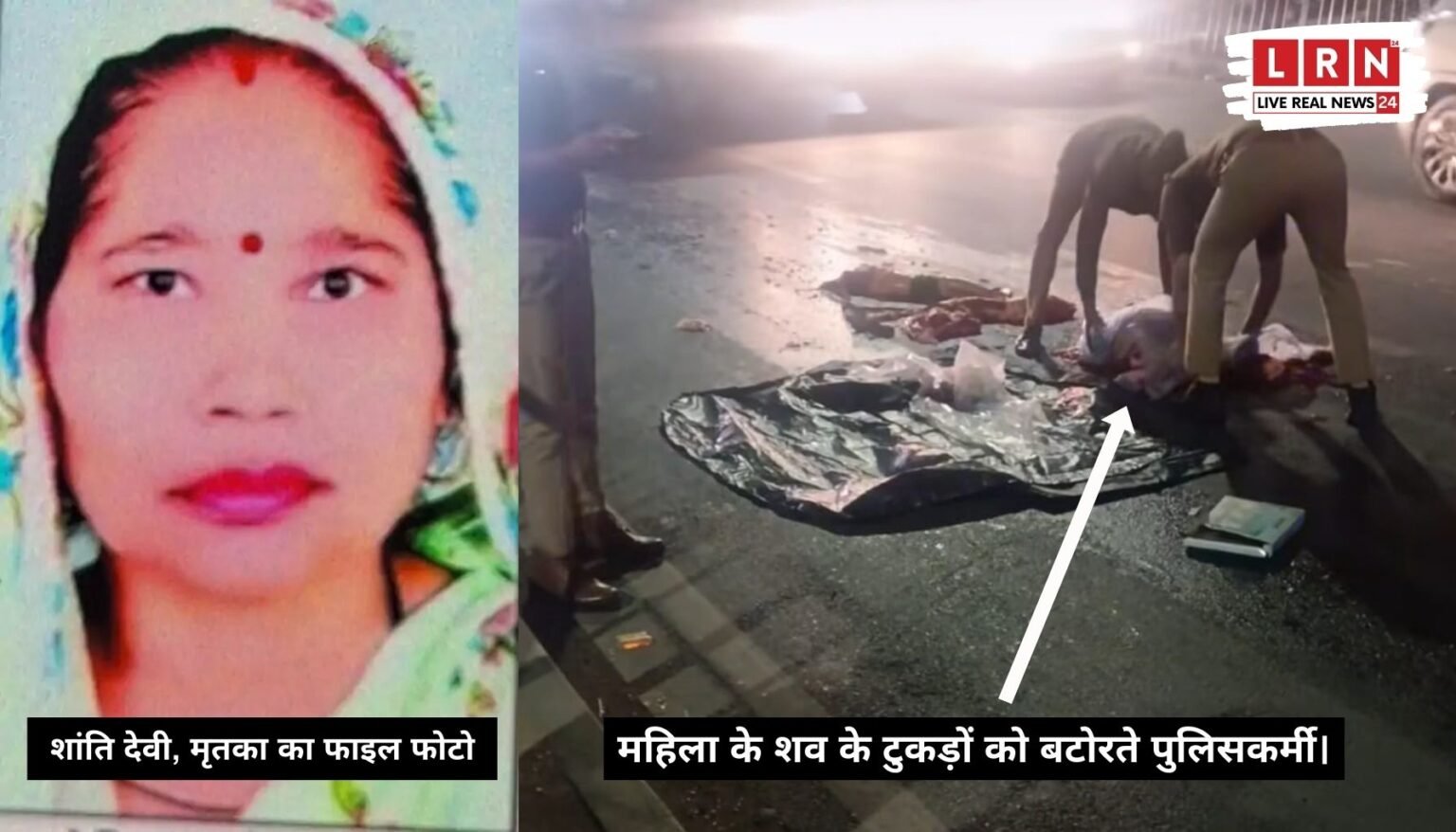 आगरा हाईवे पर सैय्यद कट के पास पुलिस द्वारा सड़क से शव के टुकड़े समेटते हुए दृश्य