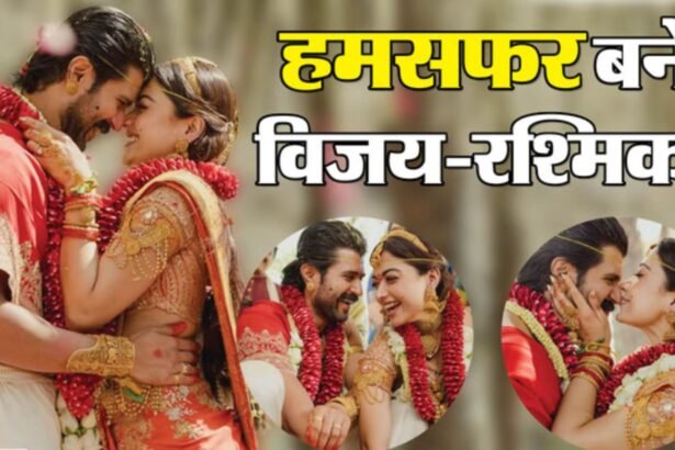 उदयपुर में शादी के मंडप में लाल साड़ी में रश्मिका मंदाना और धोती में विजय देवरकोंडा, वरमाला के दौरान मुस्कुराते हुए