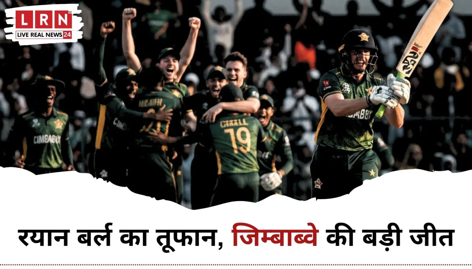 T20 World Cup Warm-Up में रयान बर्ल की फिफ्टी से जिम्बाब्वे की जीत