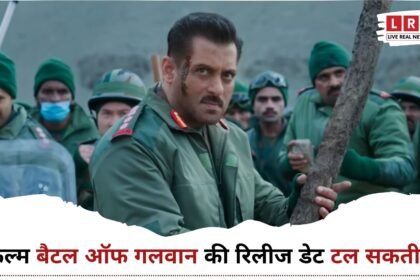 फिल्म बैटल ऑफ गलवान रिलीज डेट से जुड़ी सलमान खान की वॉर फिल्म की तस्वीर