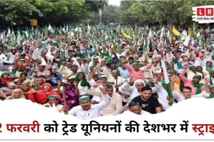 12 फरवरी ट्रेड यूनियन स्ट्राइक में किसानों और मजदूरों का विरोध प्रदर्शन