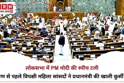 PM Modi Seat Protest के दौरान लोकसभा में महिला सांसदों का प्रदर्शन