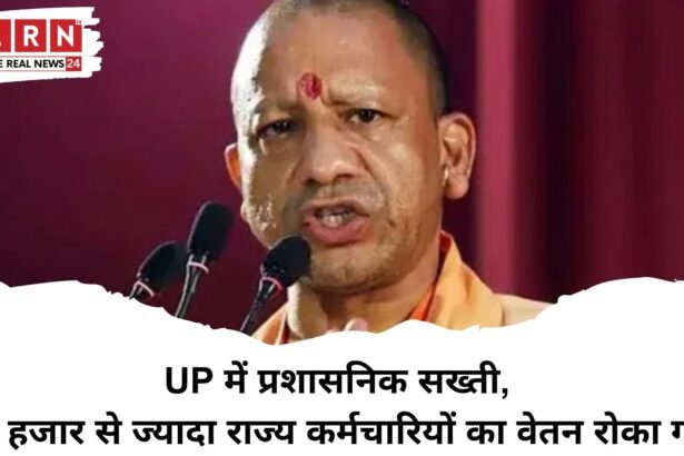 yogi-government-action-up-68236-employees-salary-stopped