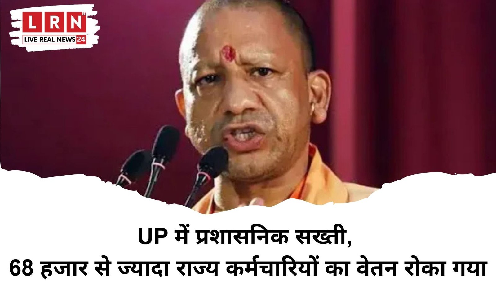 yogi-government-action-up-68236-employees-salary-stopped
