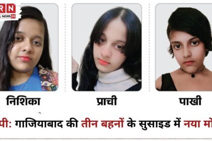गाजियाबाद तीन बहनों का सुसाइड केस की सांकेतिक तस्वीर