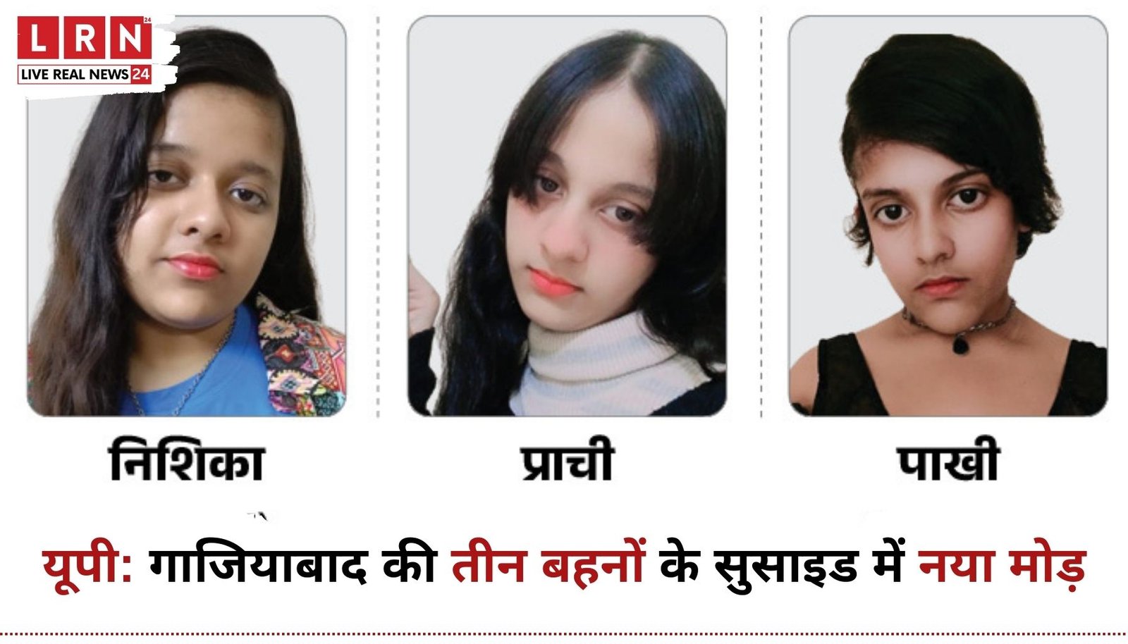 गाजियाबाद तीन बहनों का सुसाइड केस की सांकेतिक तस्वीर