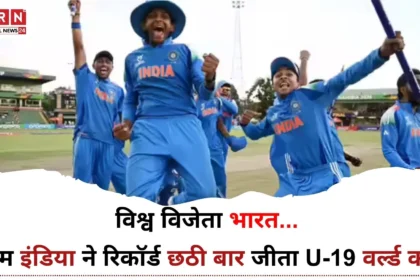 India U19 World Cup 2026 जीत के बाद ट्रॉफी के साथ जश्न मनाती टीम इंडिया