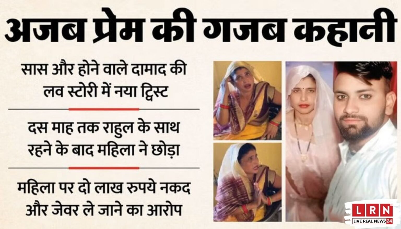अलीगढ़ सास-दामाद लव स्टोरी मामले में थाने में बयान देती महिला की तस्वीर