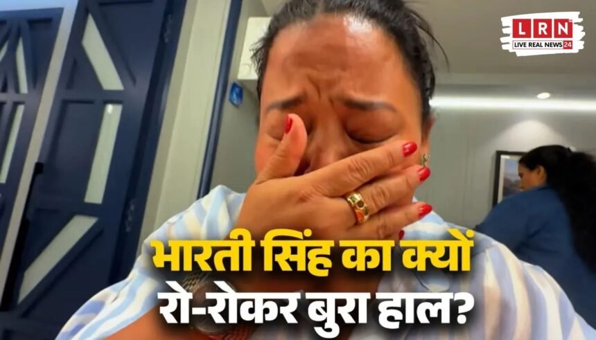 लाफ्टर शेफ के सेट पर रोती हुई भारती सिंह और जमीन पर हीरा खोजती टीम