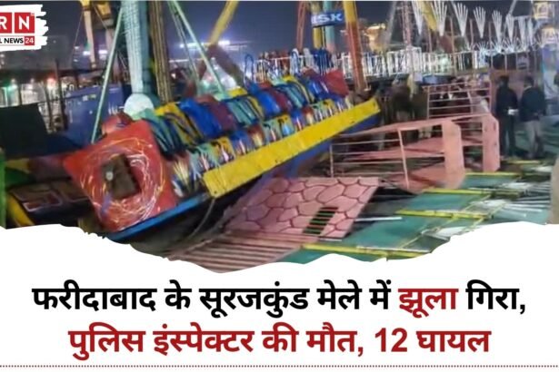 सूरजकुंड मेले में झूला हादसा, फरीदाबाद में गिरे झूले का दृश्य