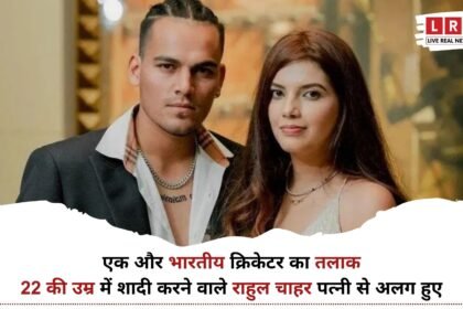 राहुल चाहर तलाक के बाद आधिकारिक बयान देते हुए