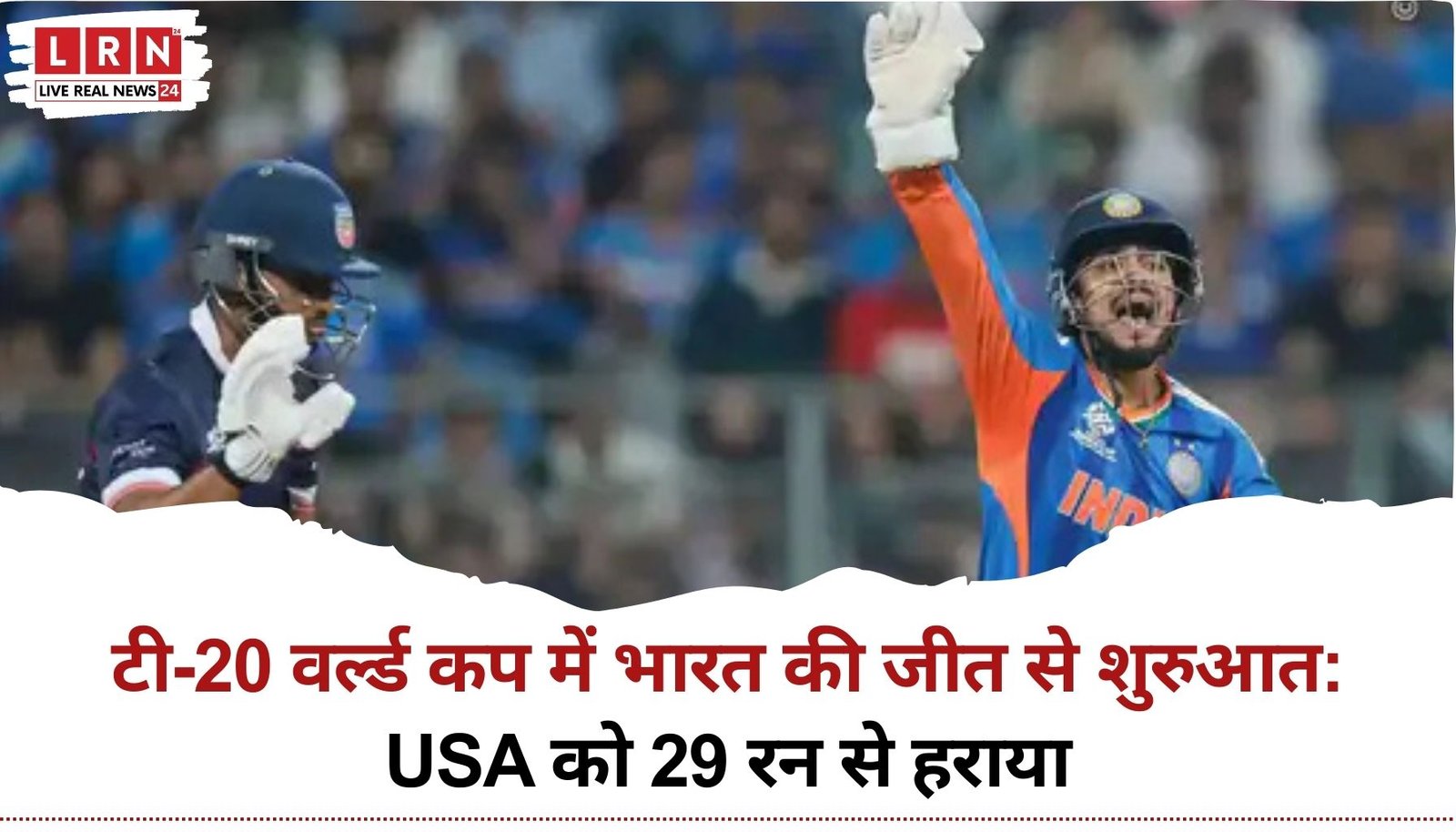 टी-20 वर्ल्ड कप में भारत की जीत से शुरुआत, भारत vs USA मैच
