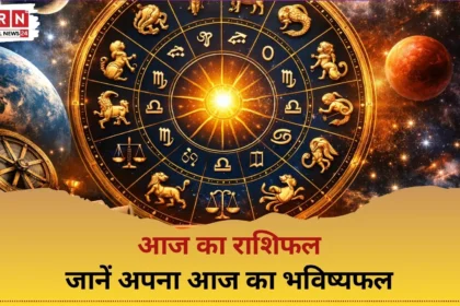 आज का राशिफल 8 फरवरी 2026 – सभी राशियों का भविष्यफल
