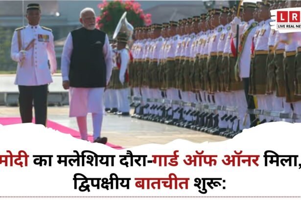 मोदी मलेशिया दौरा के दौरान पीएम मोदी को गार्ड ऑफ ऑनर