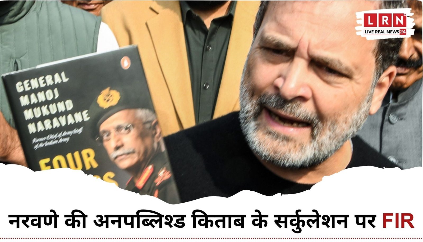 नरवणे की अनपब्लिश्ड किताब पर FIR से जुड़ी संसद और विवाद की तस्वीर