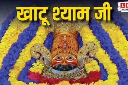 खाटूश्याम बाबा के दर्शन 19 घंटे बंद के दौरान मंदिर का बाहरी दृश्य