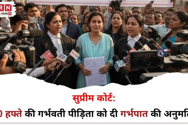 गर्भपात पर सुप्रीम कोर्ट का फैसला