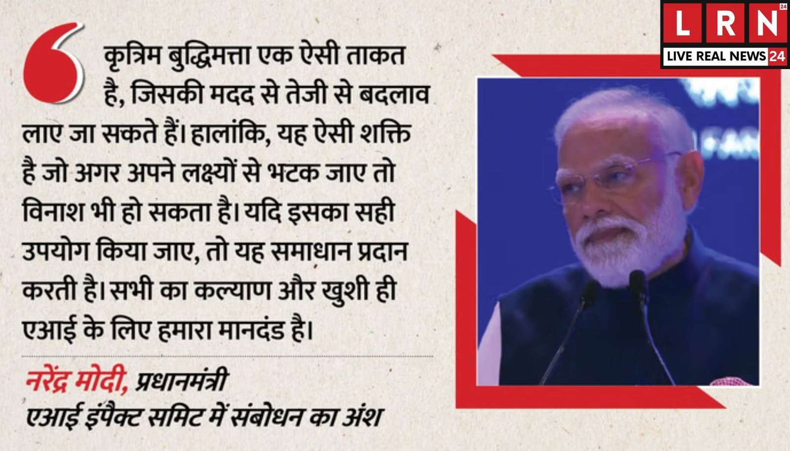 AI Impact Summit LIVE में पीएम मोदी भारत मंडपम से संबोधित करते हुए