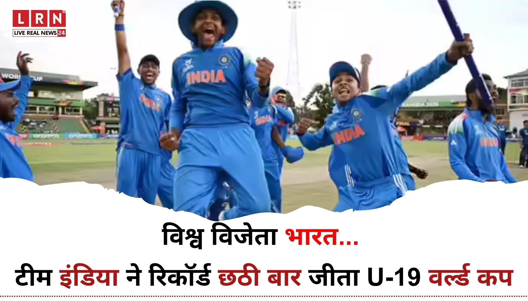 India U19 World Cup 2026 जीत के बाद ट्रॉफी के साथ जश्न मनाती टीम इंडिया