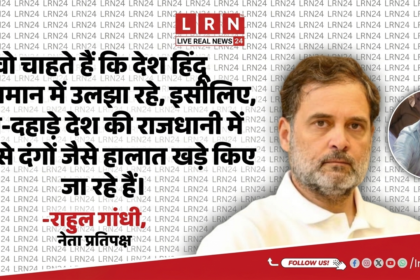 दिल्ली हिंसा पर राहुल गांधी का बड़ा हमला: “देश को हिंदू-मुसलमान में उलझा रही BJP?”