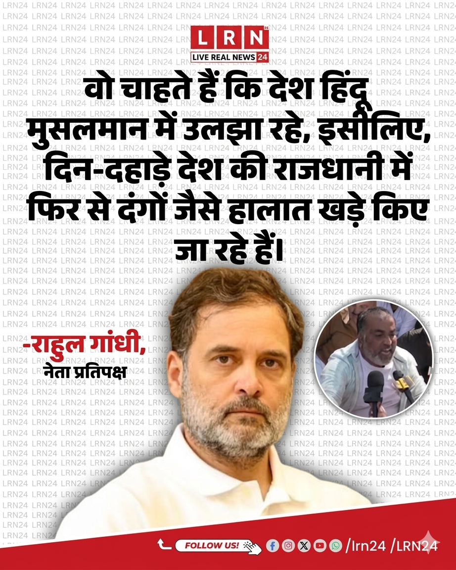 दिल्ली हिंसा पर राहुल गांधी का बड़ा हमला: “देश को हिंदू-मुसलमान में उलझा रही BJP?”