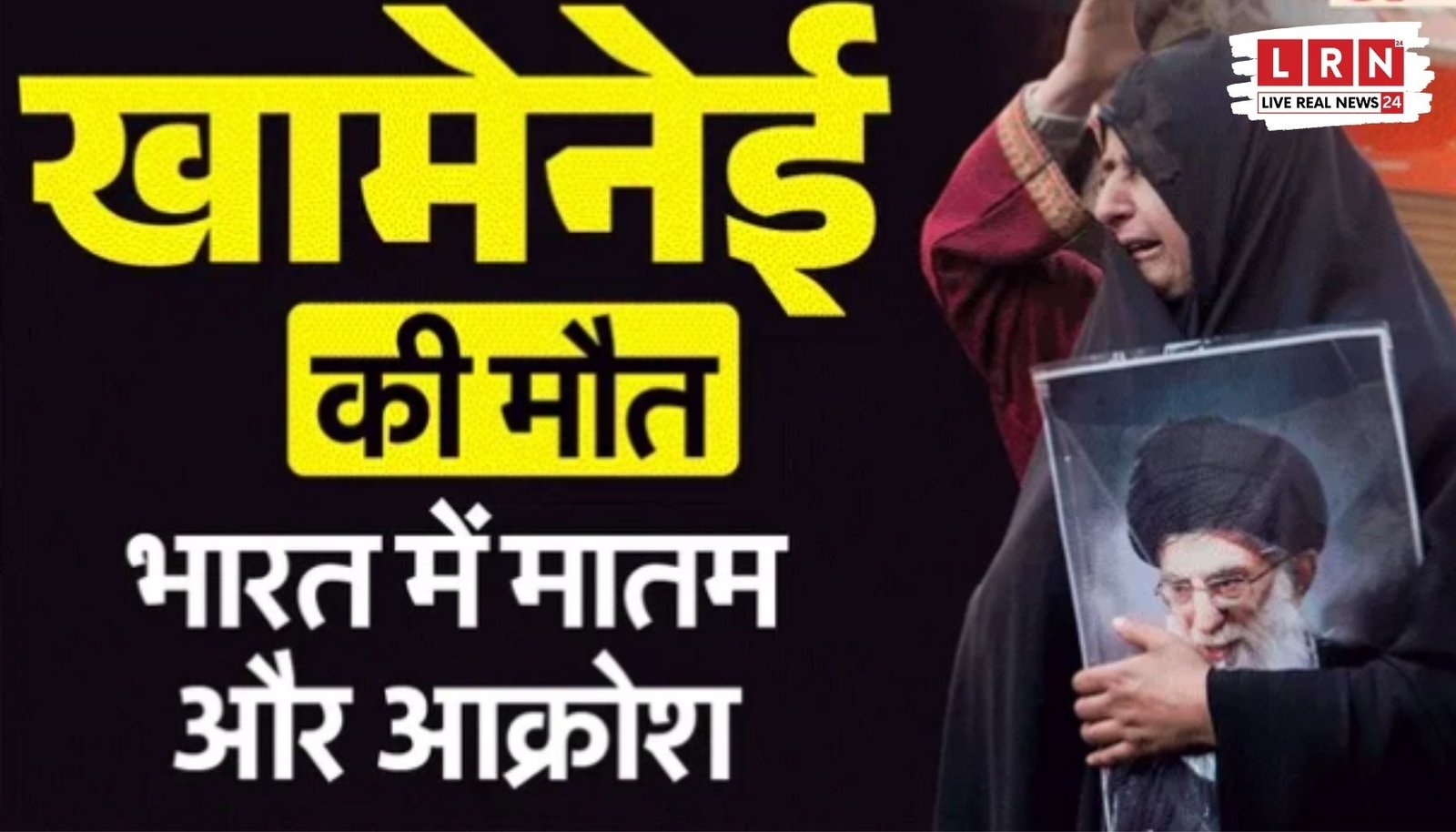 कश्मीर और लखनऊ में खामेनेई की मौत के विरोध में शिया समुदाय का प्रदर्शन