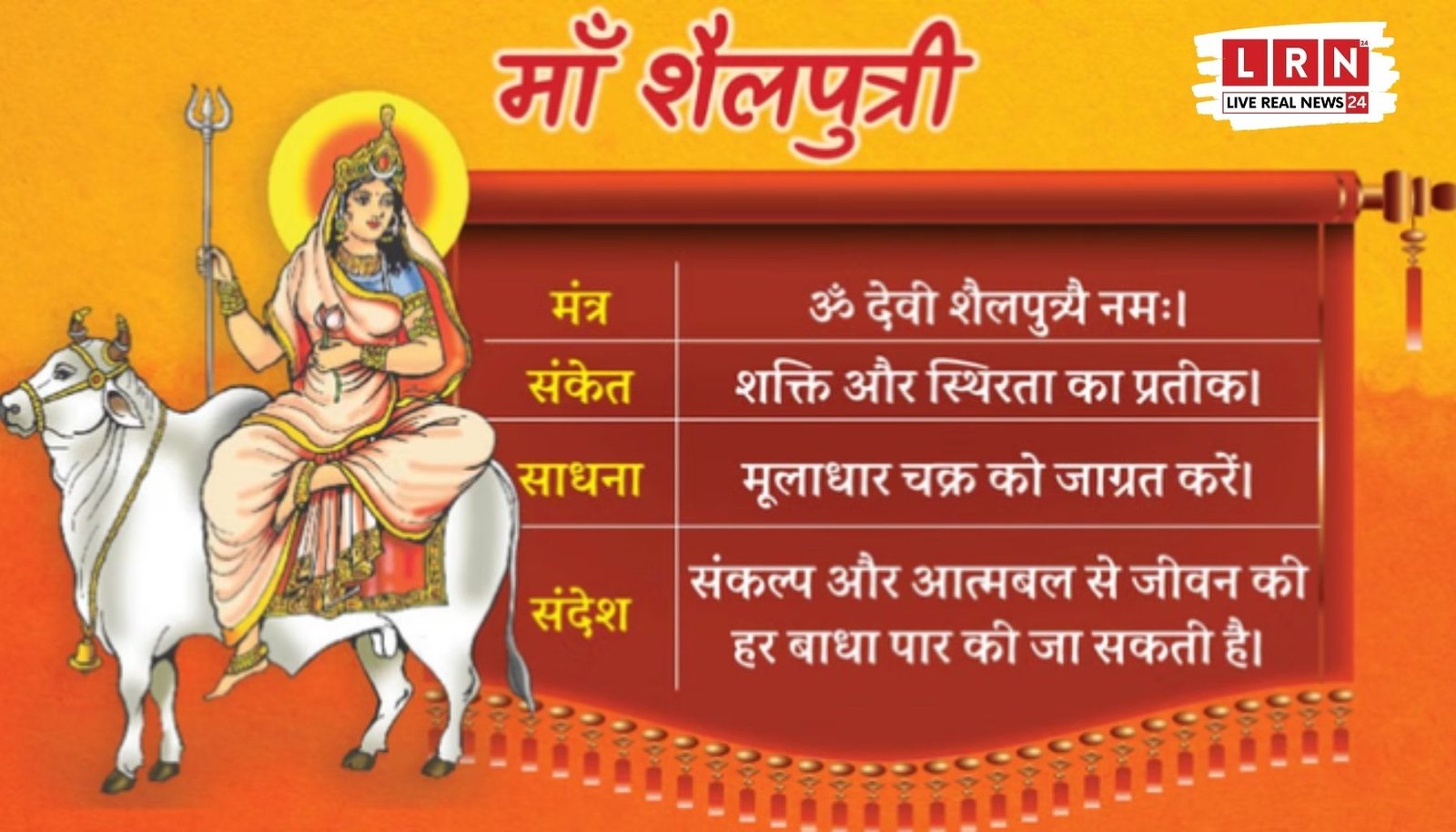 चैत्र नवरात्रि 2026 शुरू: पहले दिन करें मां शैलपुत्री की पूजा, जानिए विधि, मंत्र और चमत्कारी लाभ