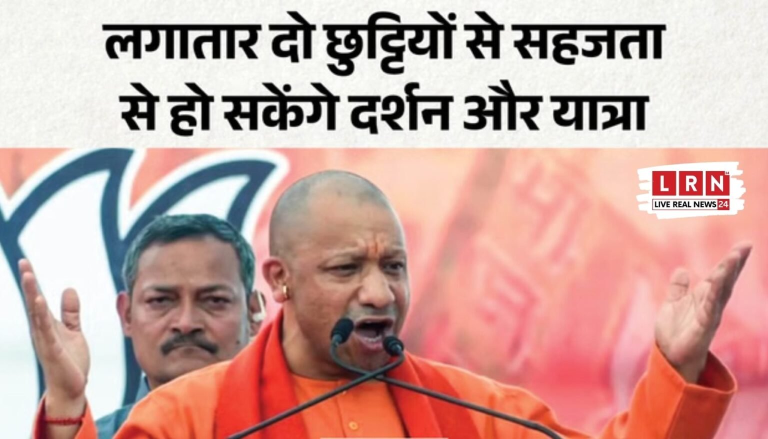 रामनवमी पर डबल छुट्टी! योगी सरकार का बड़ा फैसला, 26 के बाद 27 मार्च भी अवकाश घोषित