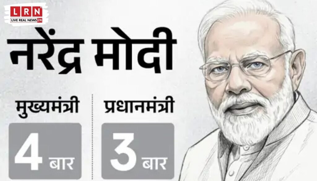 प्रधानमंत्री मोदी ने रचा इतिहास: 8931 दिनों के साथ बने भारत के सबसे लंबे समय तक सरकार प्रमुख, चामलिंग का रिकॉर्ड टूटा