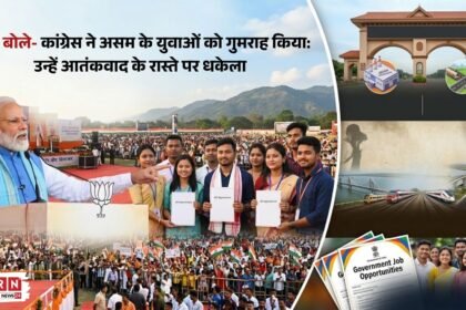 मोदी का कांग्रेस पर बड़ा हमला: कहा- असम के युवाओं को आतंकवाद की राह पर धकेला, अब विकास का नया दौर शुरू