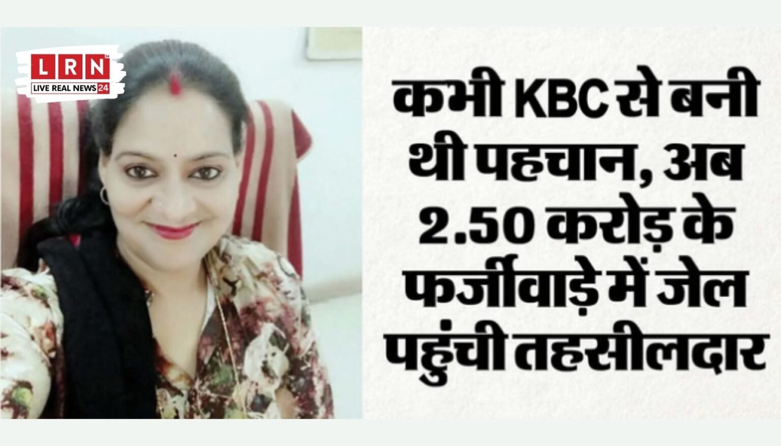 श्योपुर बाढ़ राहत घोटाले में गिरफ्तार तहसीलदार